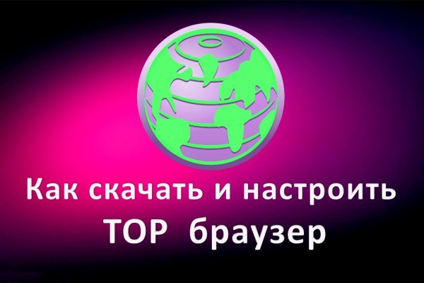 Официальный сайт омг тор